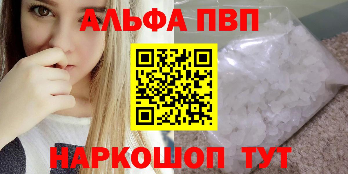А ПВП Соль  APVP крисы CK  Альфа ПВП СК КРИС  Вход с VPN  Рузаевка 