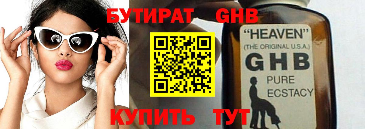 БУТИРАТ оксибутират Рузаевка