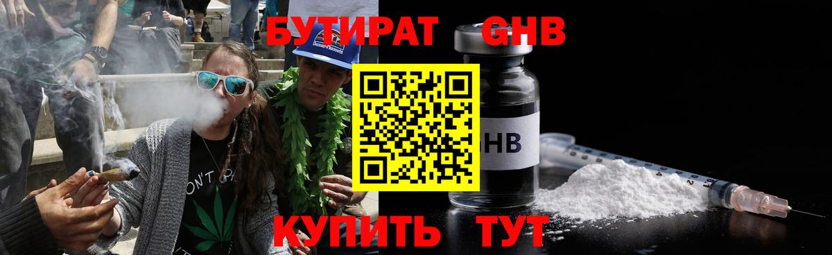 Рузаевка  БУТИРАТ 99%  Вход с VPN 