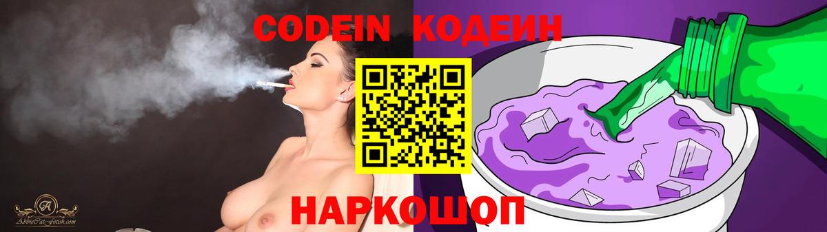 Рузаевка  Кодеиновый сироп Lean напиток Lean (лин)  Вход с VPN  Codein напиток Lean (лин) 