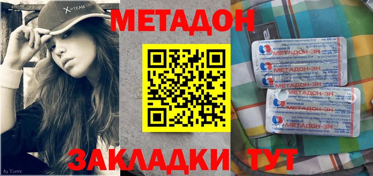 МЕТАДОН мёд  Вход с VPN  Рузаевка  Метадон кристалл 